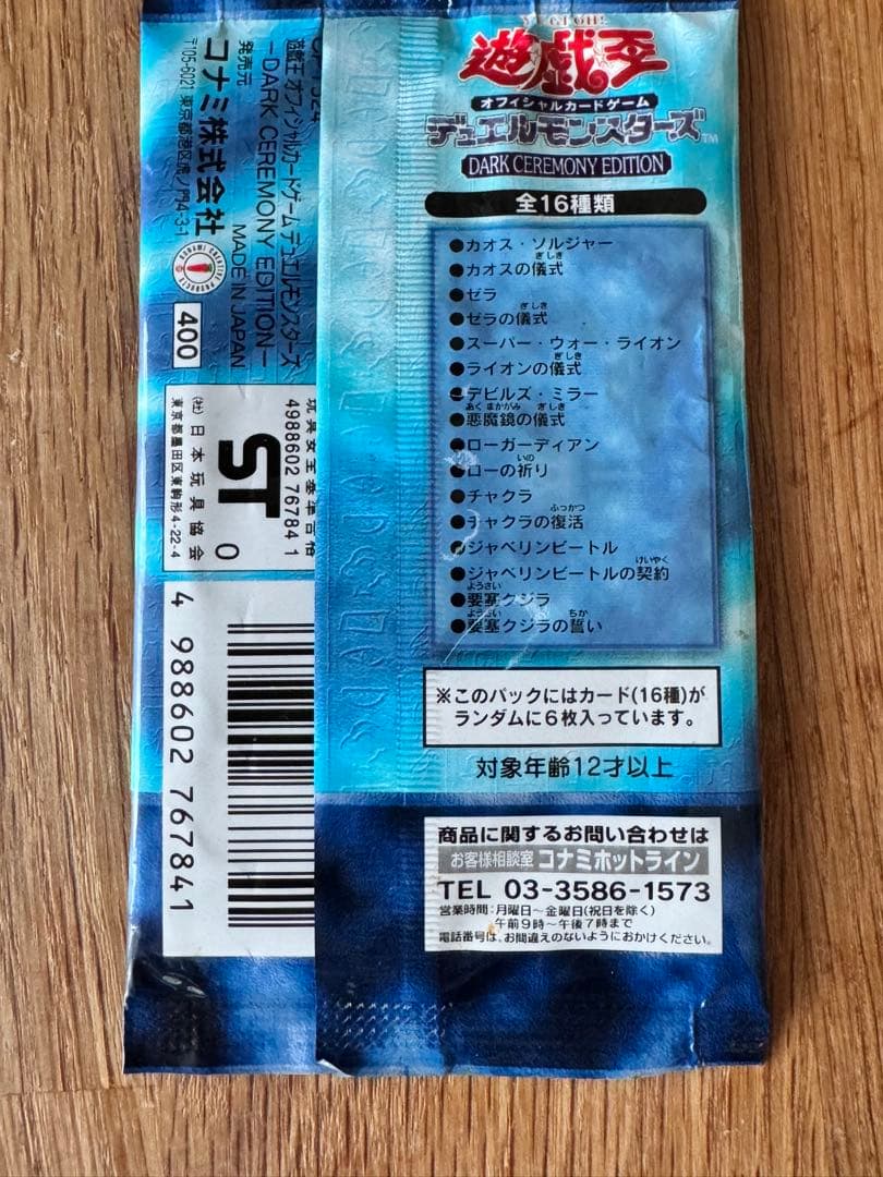 Yu-Gi-Oh Dark Ceremony Pack EDITION — Japanese