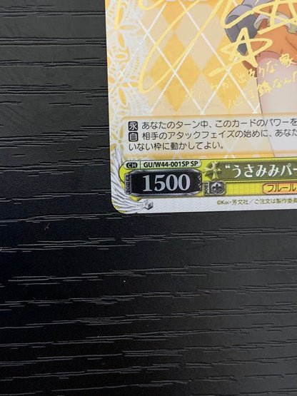 Weiss Schwarz Weiss Schwarz SP "Usamimi Parker" Sharo — Japanese