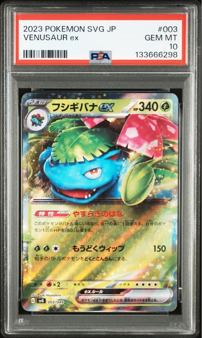 PSA 10 Pokemon Blastoise ex — Japanese