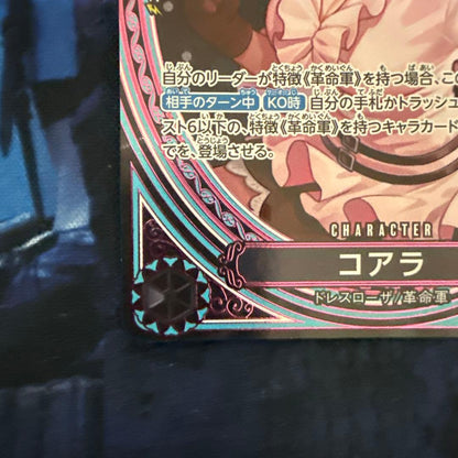 One Piece Koala SP L — Japanese