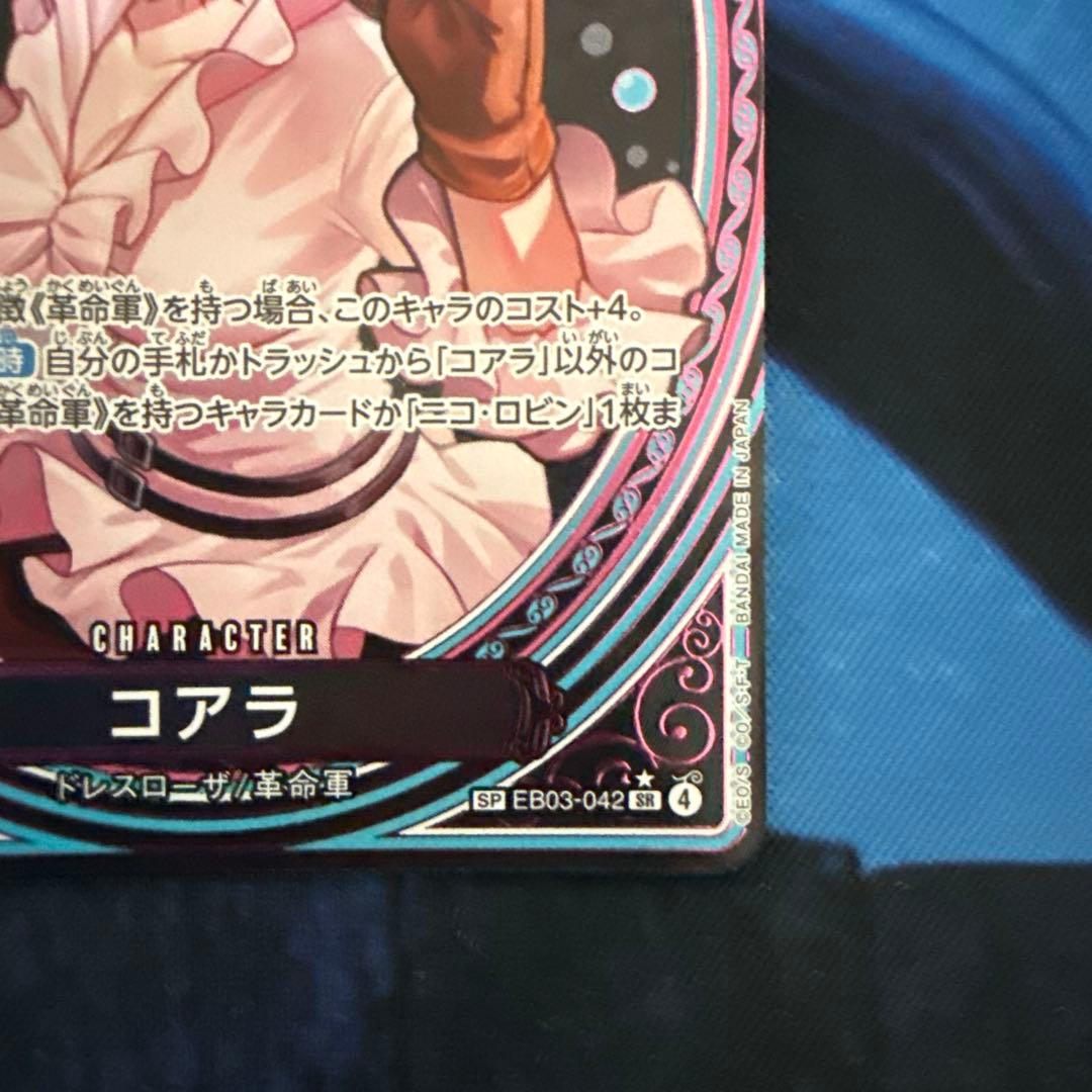 One Piece Koala SP L — Japanese