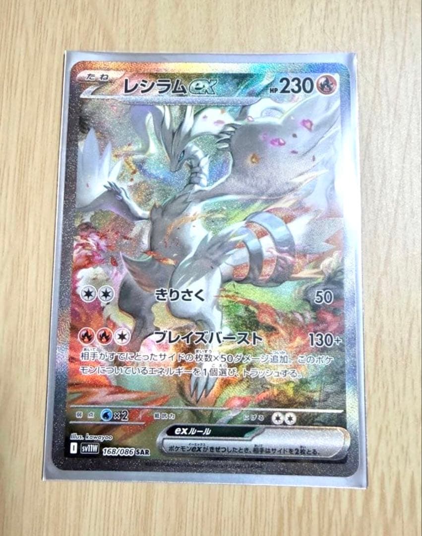 Pokemon Reshiram ex SAR — SV Expansion Pack White Flare 168/086 — Japanese