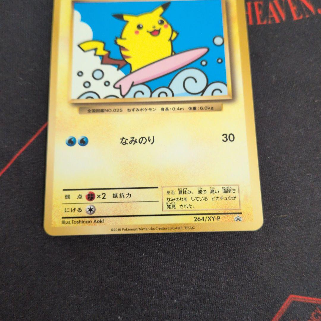 Pokemon Pikachu — 264/XY-P — Japanese