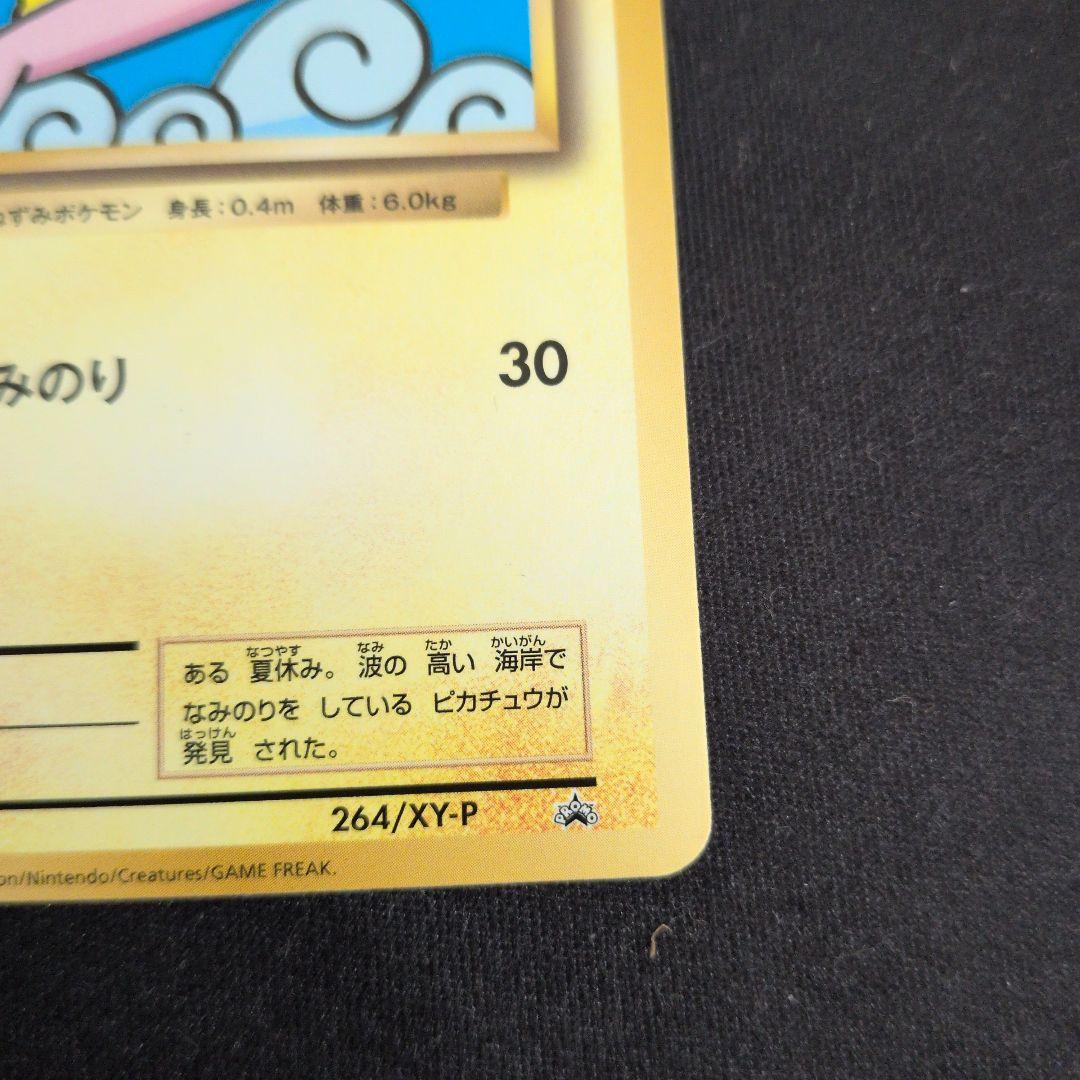 Pokemon Pikachu — 264/XY-P — Japanese