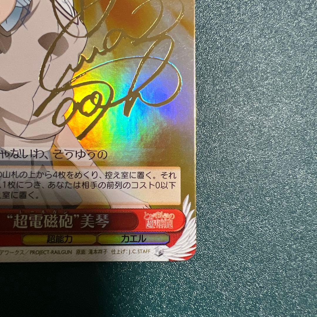 Weiss Schwarz Toaru Kagaku no Railgun Mikoto Signature RG — Japanese