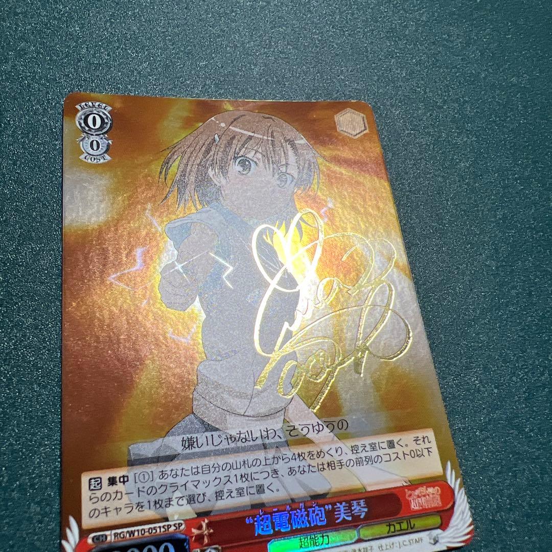Weiss Schwarz Toaru Kagaku no Railgun Mikoto Signature RG — Japanese
