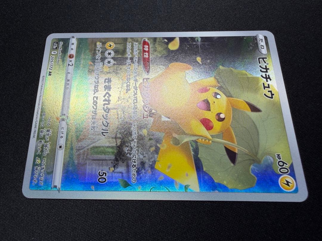 Pokemon Pikachu AR — S High Class Pack VSTAR Universe 205/172 — Japanese