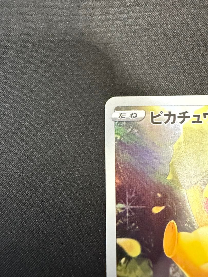 Pokemon Pikachu AR — S High Class Pack VSTAR Universe 205/172 — Japanese