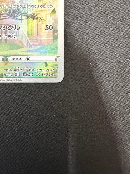 Pokemon Pikachu AR — S High Class Pack VSTAR Universe 205/172 — Japanese
