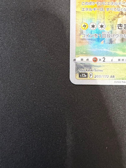 Pokemon Pikachu AR — S High Class Pack VSTAR Universe 205/172 — Japanese