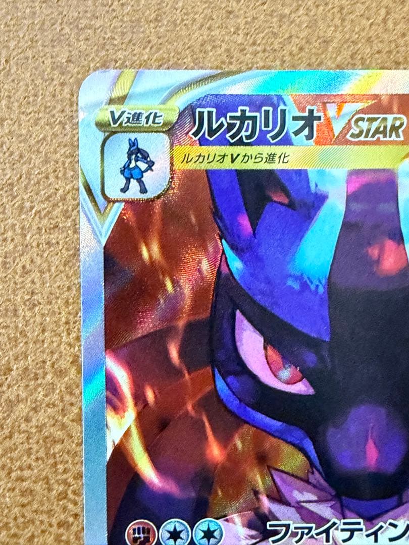 Pokemon Lucario VSTAR — 226/172 — Japanese