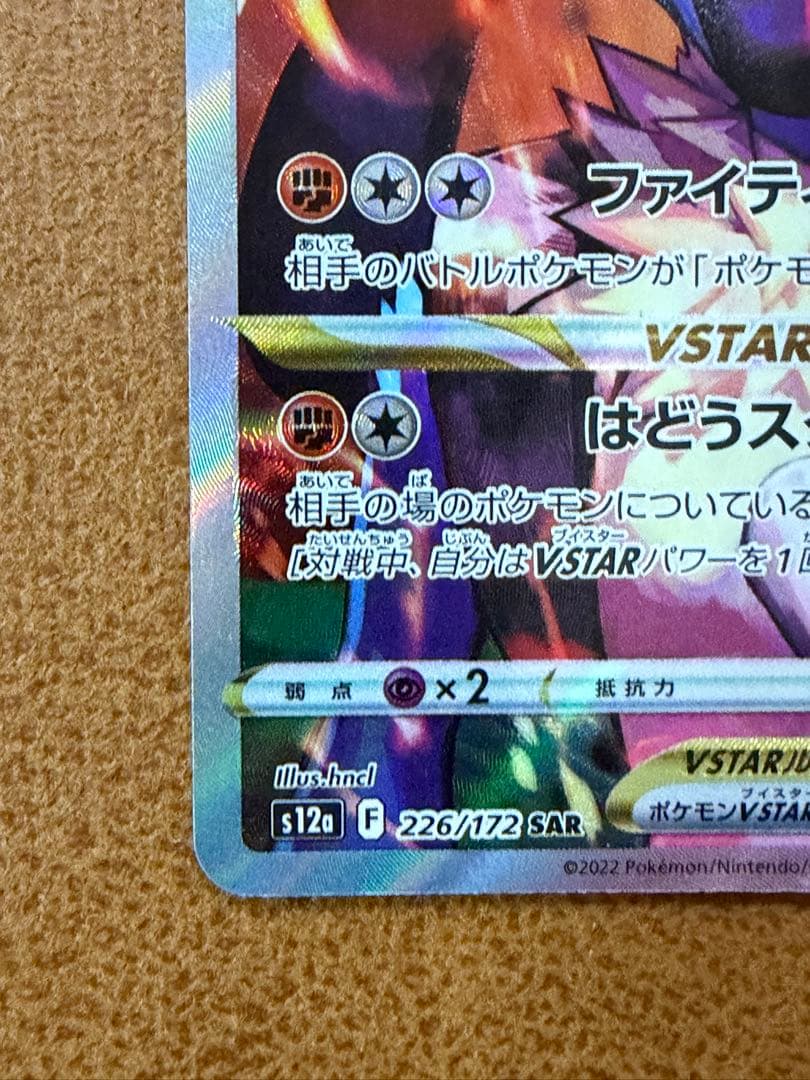 Pokemon Lucario VSTAR — 226/172 — Japanese