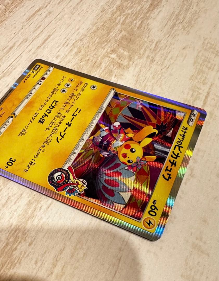 Pokemon Pikachu PROMO — S Series Promo Card 144/S-P — Japanese
