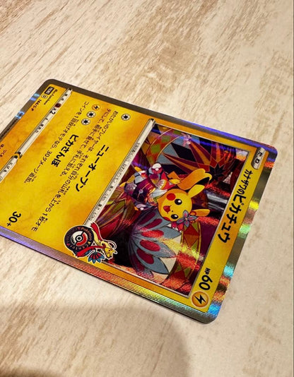 Pokemon Pikachu PROMO — S Series Promo Card 144/S-P — Japanese