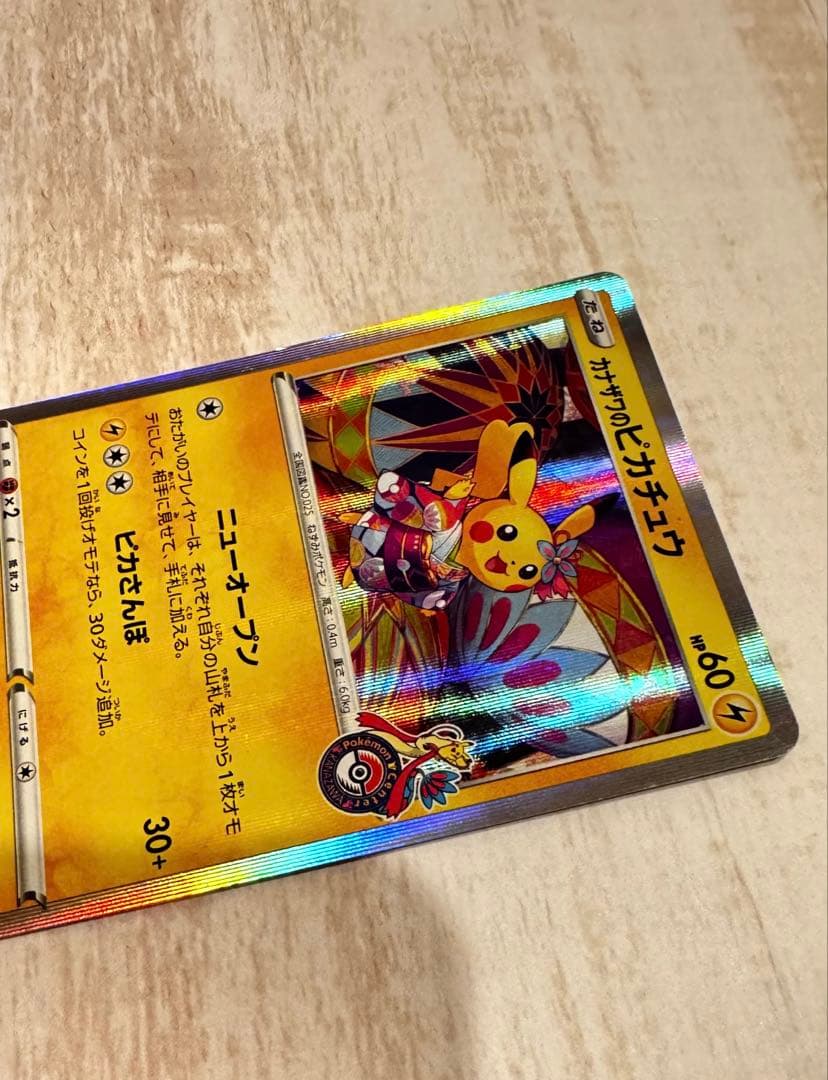 Pokemon Pikachu PROMO — S Series Promo Card 144/S-P — Japanese
