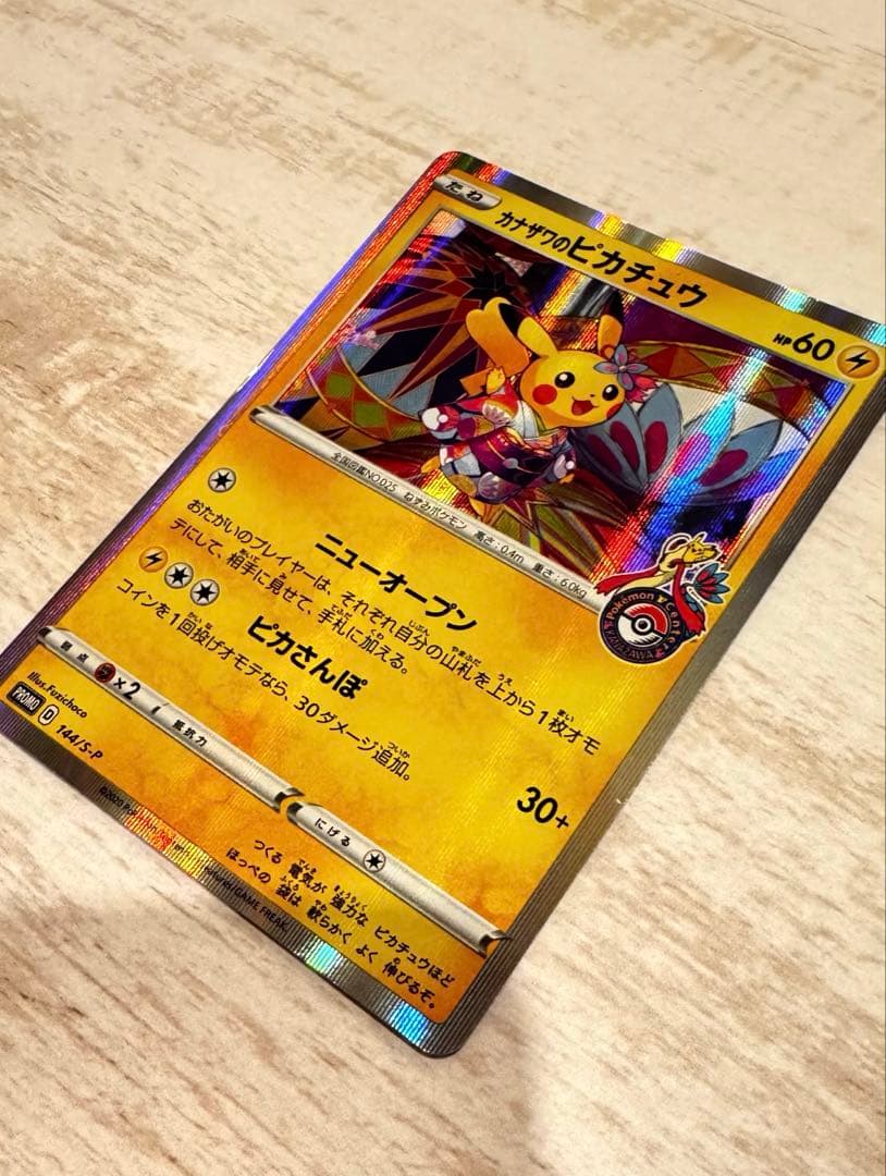 Pokemon Pikachu PROMO — S Series Promo Card 144/S-P — Japanese