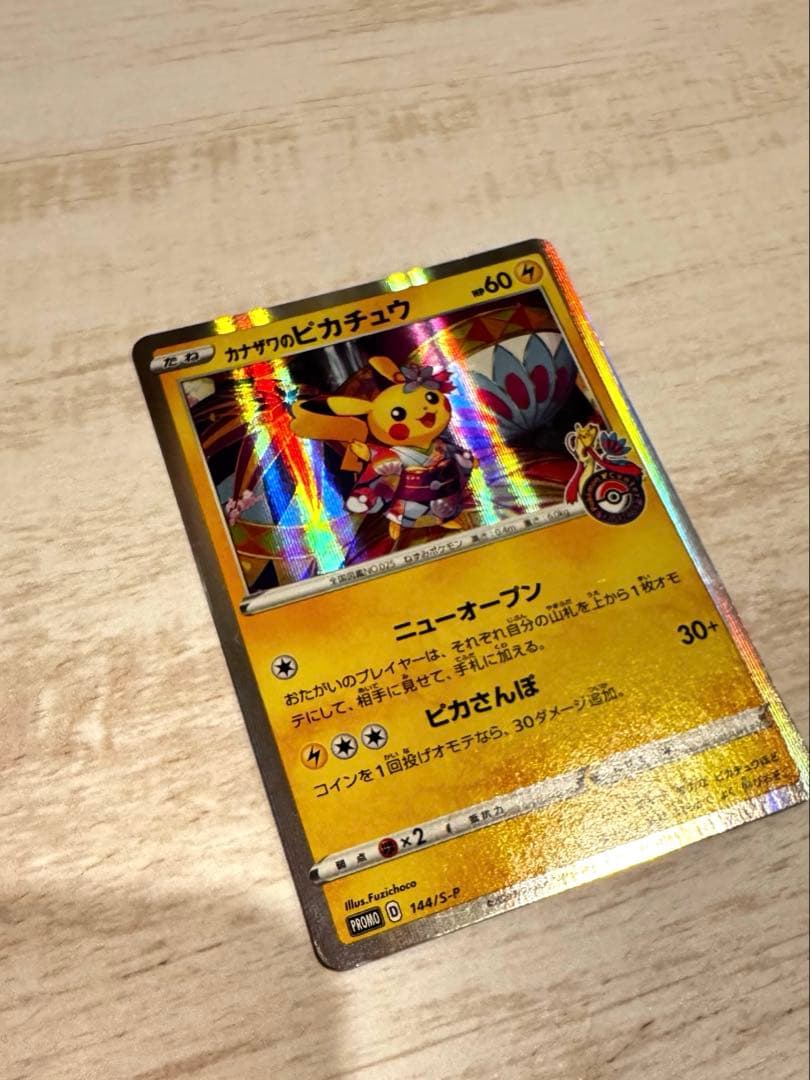 Pokemon Pikachu PROMO — S Series Promo Card 144/S-P — Japanese