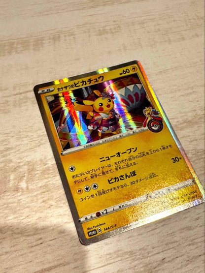 Pokemon Pikachu PROMO — S Series Promo Card 144/S-P — Japanese