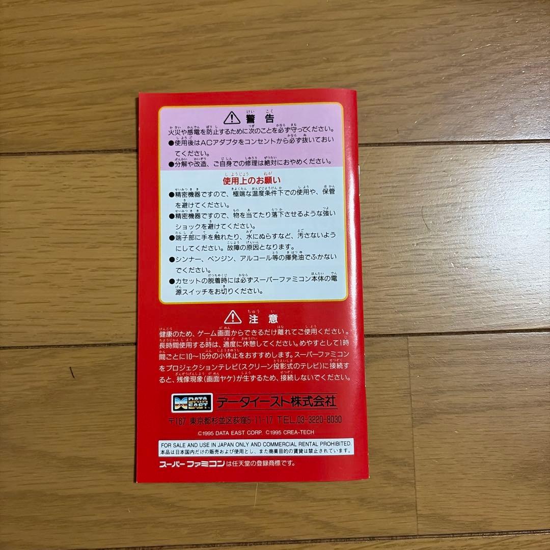 SFC Metal Max Returns Super Famicom game cartridge with box and wrinkled instruction manual