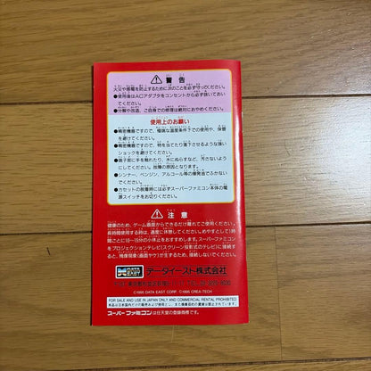 SFC Metal Max Returns Super Famicom game cartridge with box and wrinkled instruction manual