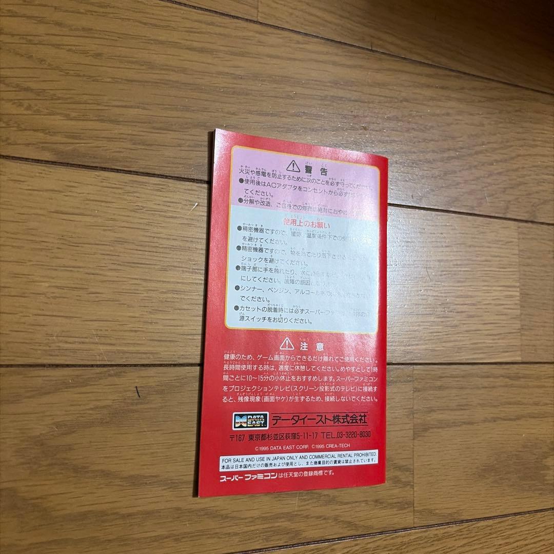 SFC Metal Max Returns Super Famicom game cartridge with box and wrinkled instruction manual