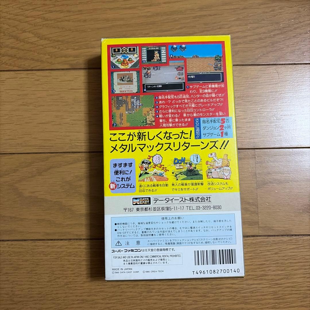 SFC Metal Max Returns Super Famicom game cartridge with box and wrinkled instruction manual