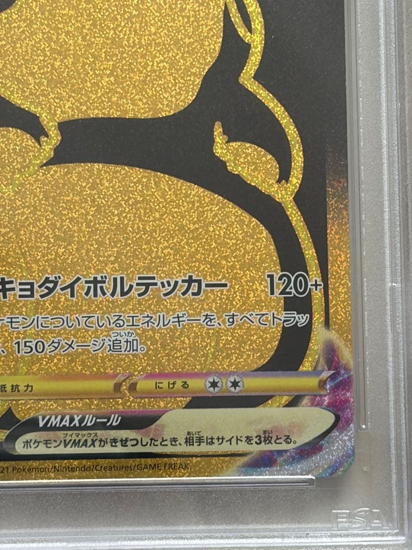 PSA 10 Pokemon Pikachu VMAX — Japanese