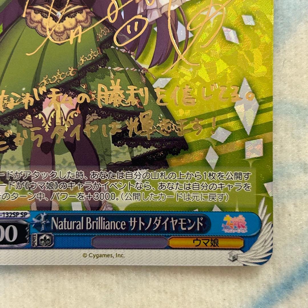 Weiss Schwarz Uma Musume Pretty Derby Weiß Schwarz Uma Musume Sato Diamoind SP — Japanese