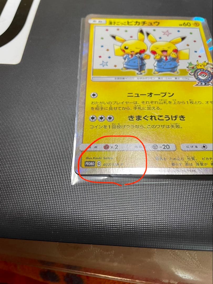 Pokemon Pikachu PROMO — SM-P Promo Card — Japanese
