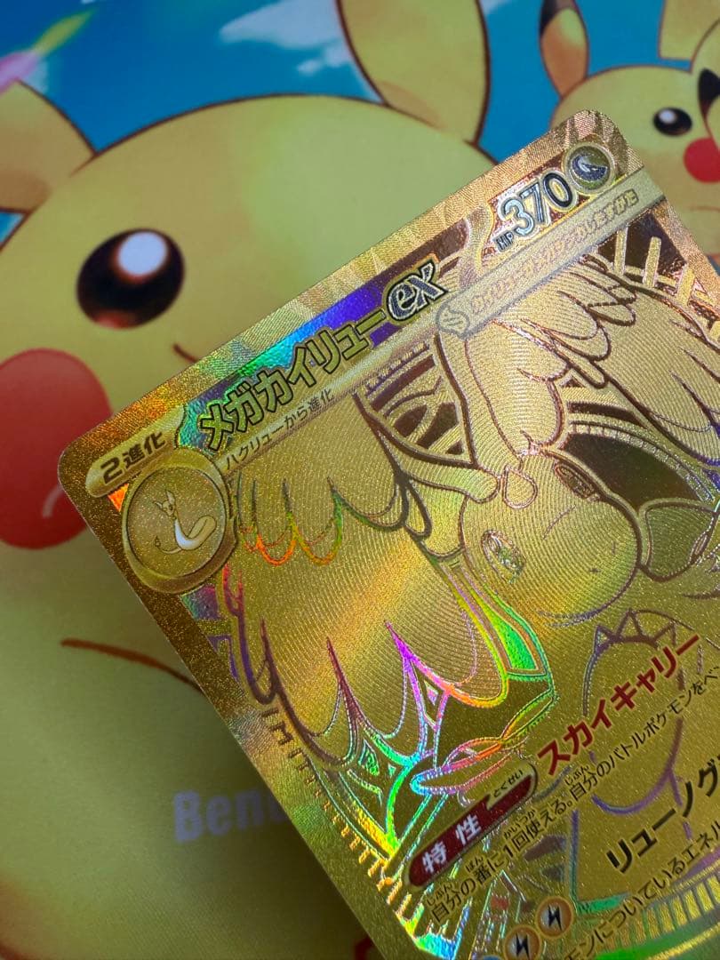 Pokemon Mega Dragonite ex — Japanese