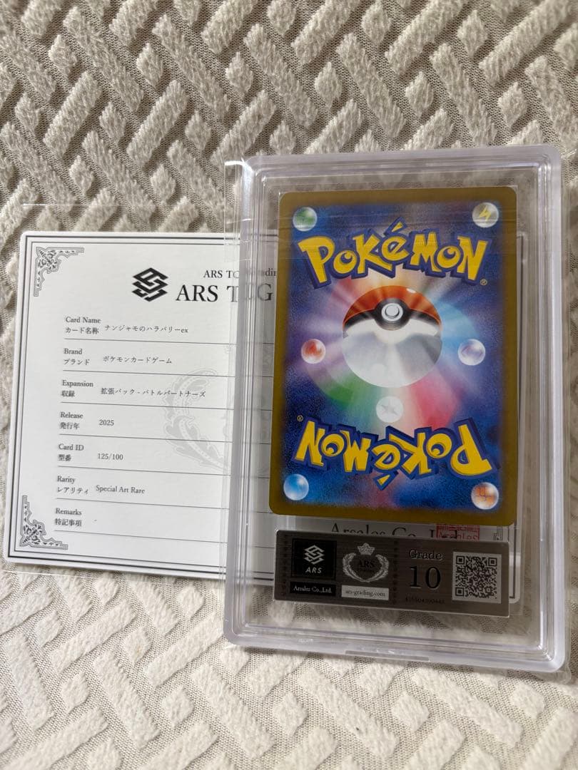 ARS 10 Pokemon Bellibolt ex — Japanese