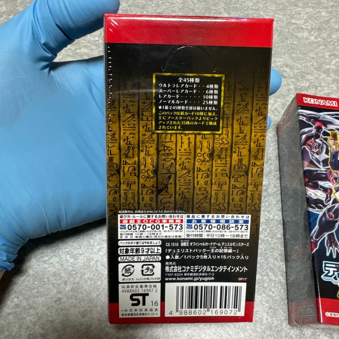Yu-Gi-Oh Yu-Gi-Oh! Duelist Pack: King’s Memory & Legend Duelist Pack 1 & 2 Box — Japanese