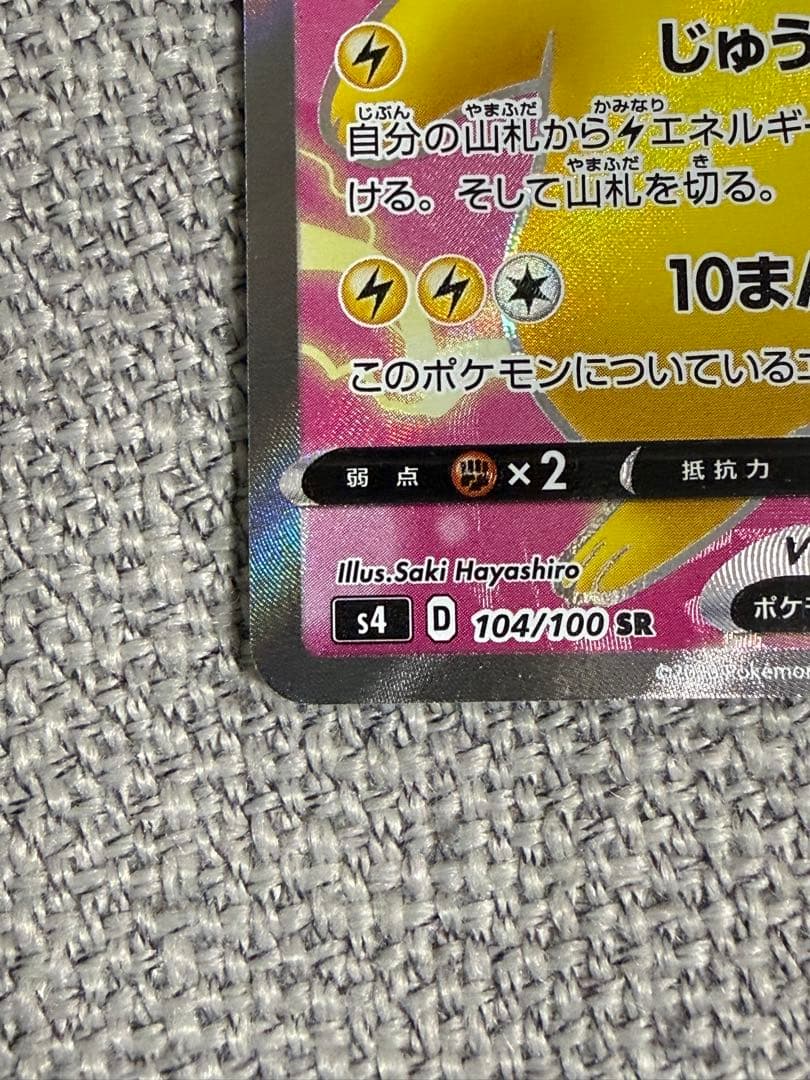 Pokemon Pikachu SR — S Expansion Pack Amazing Volt Tackle 104/100 — Japanese