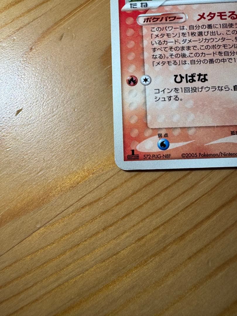 Pokemon Ditto — 003/015 — Japanese