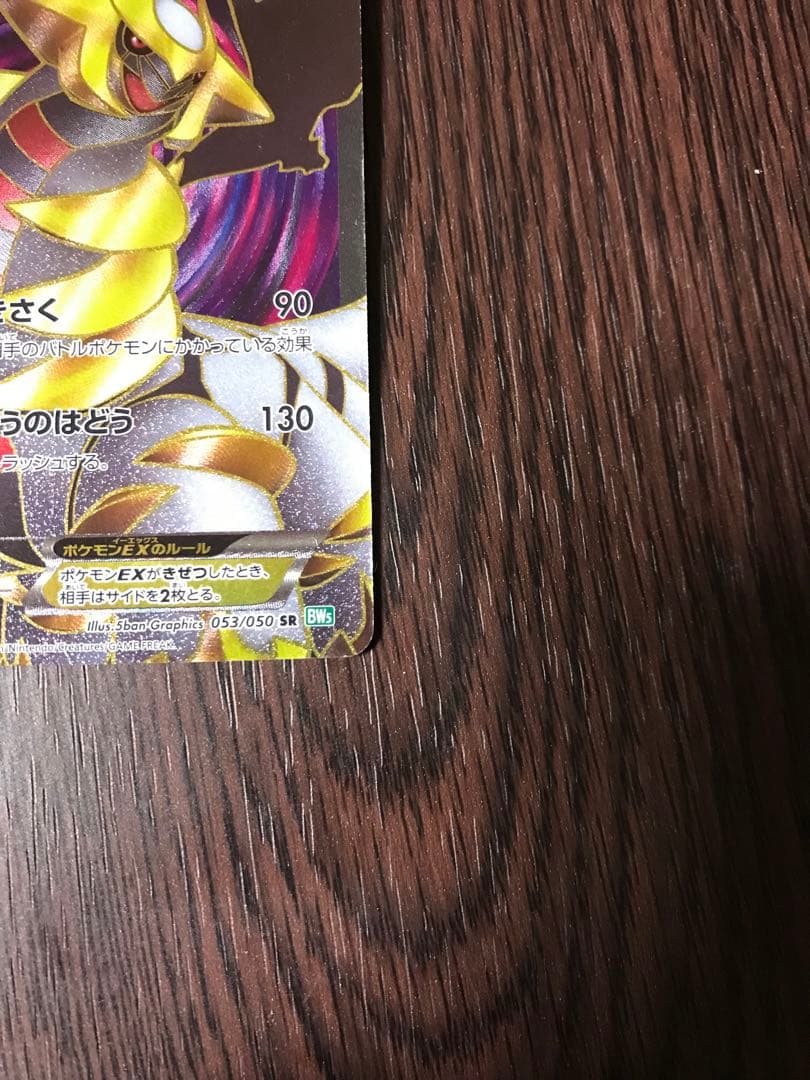Pokemon Giratina ex SR — BW Expansion Pack Reuz Blast 053/050 — Japanese