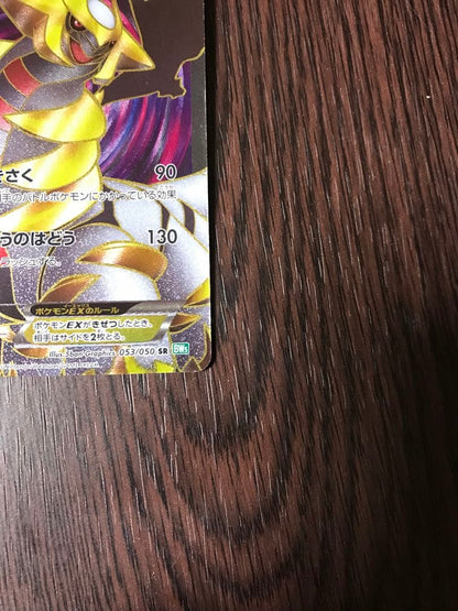 Pokemon Giratina ex SR — BW Expansion Pack Reuz Blast 053/050 — Japanese