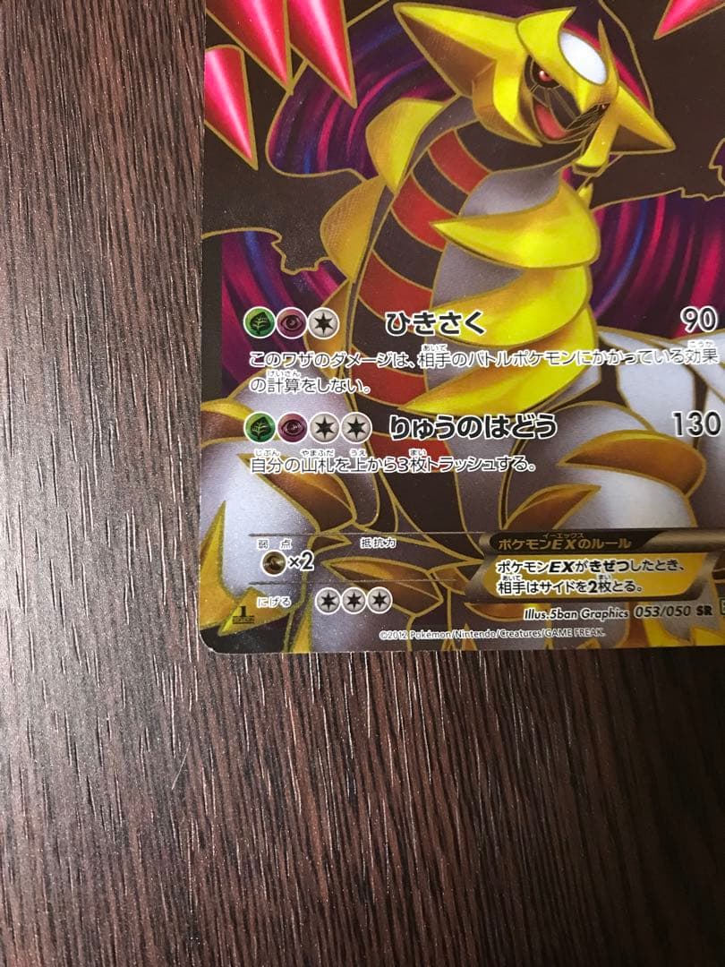 Pokemon Giratina ex SR — BW Expansion Pack Reuz Blast 053/050 — Japanese