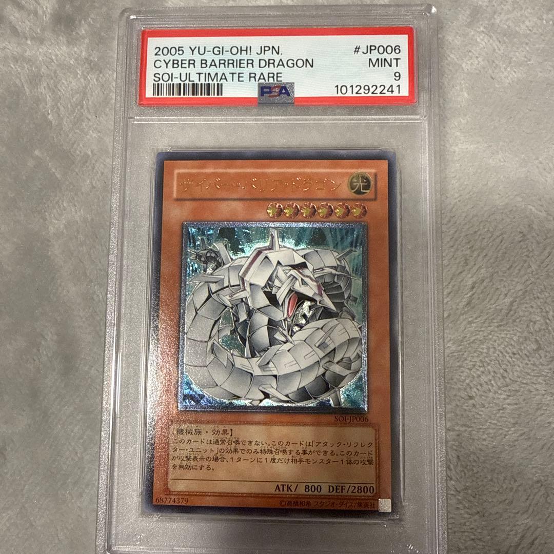 PSA 10 Yu-Gi-Oh Cyber Barrier Dragon — Japanese