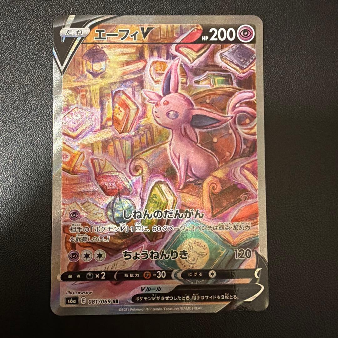 Pokemon Espeon VMAX — Japanese
