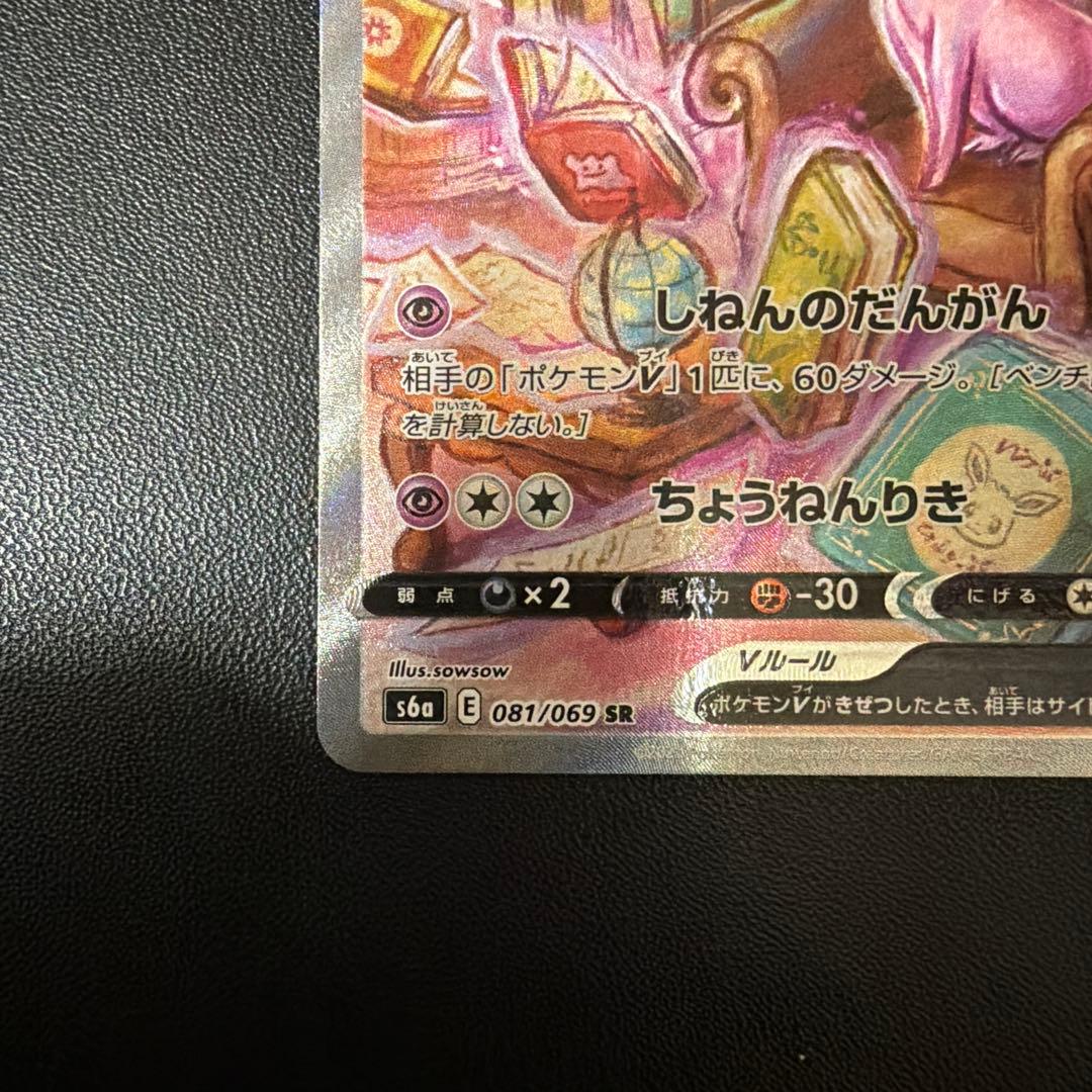 Pokemon Espeon VMAX — Japanese
