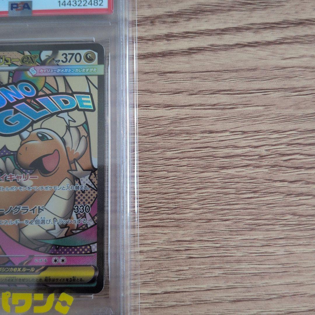 PSA 10 Pokemon Mega Dragonite ex — Japanese