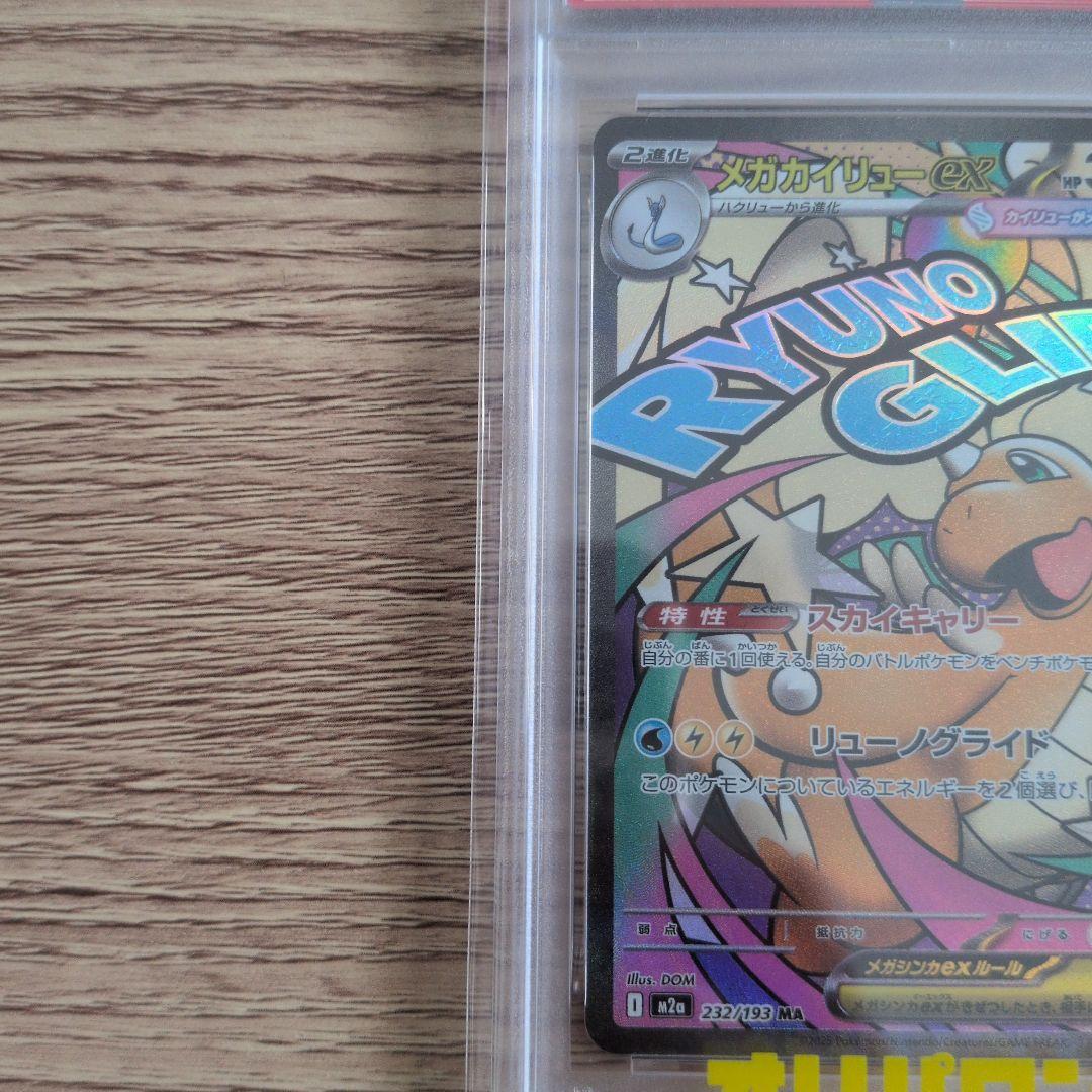 PSA 10 Pokemon Mega Dragonite ex — Japanese
