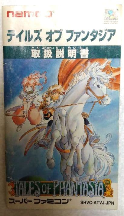 Tales of Phantasia Super Famicom game cartridge with box and manual by Namco