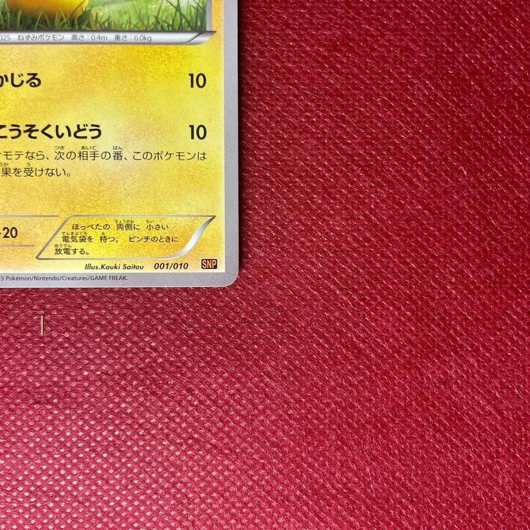 Pokemon Pikachu BREAK — 001/010 — Japanese