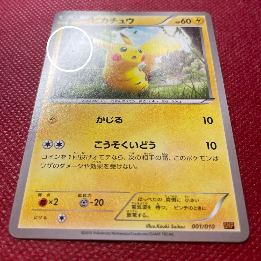 Pokemon Pikachu BREAK — 001/010 — Japanese