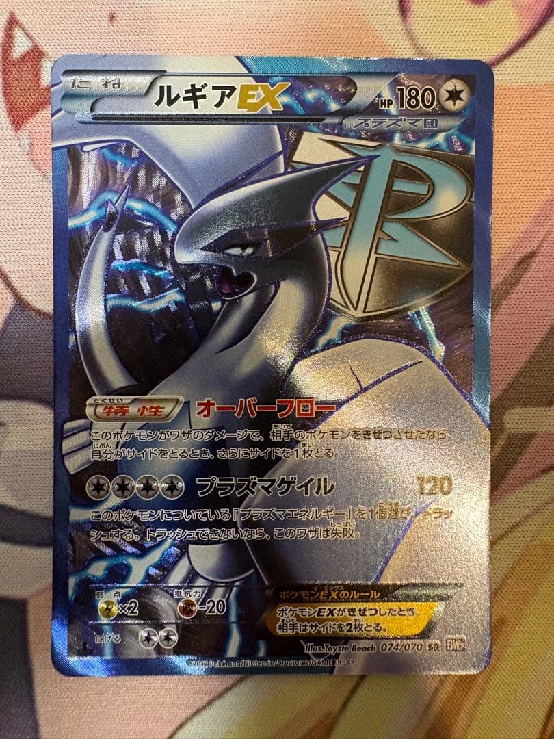 Pokemon Lugia ex SR — BW Expansion Pack Plasma Gale 074/070 — Japanese