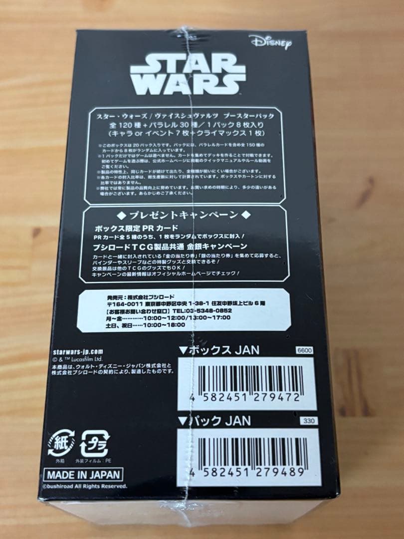 Weiss Schwarz Weiß Schwarz Star Wars Unopened Box Box — Japanese