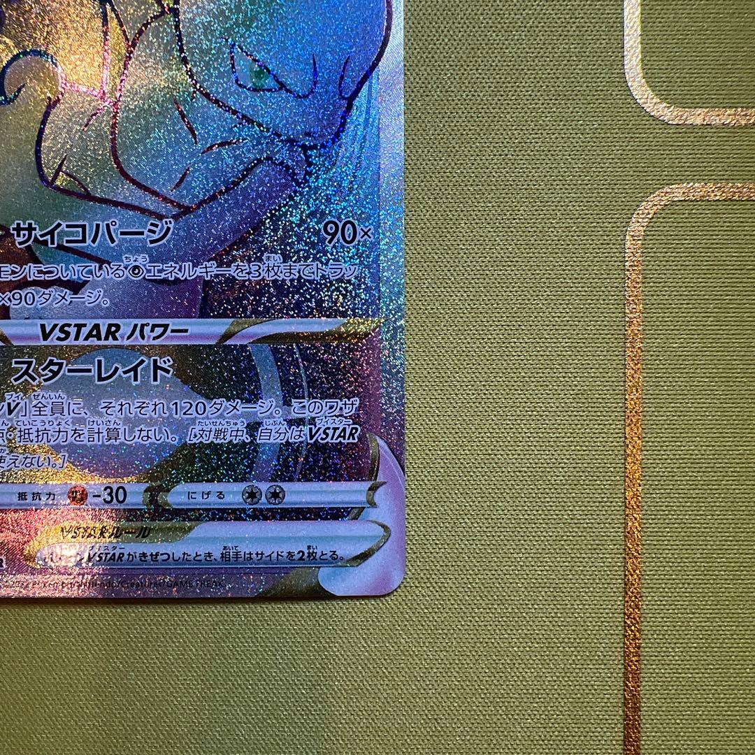 Pokemon Mewtwo VSTAR — Japanese