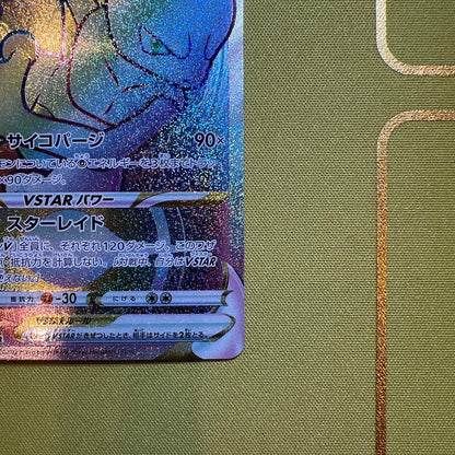 Pokemon Mewtwo VSTAR — Japanese