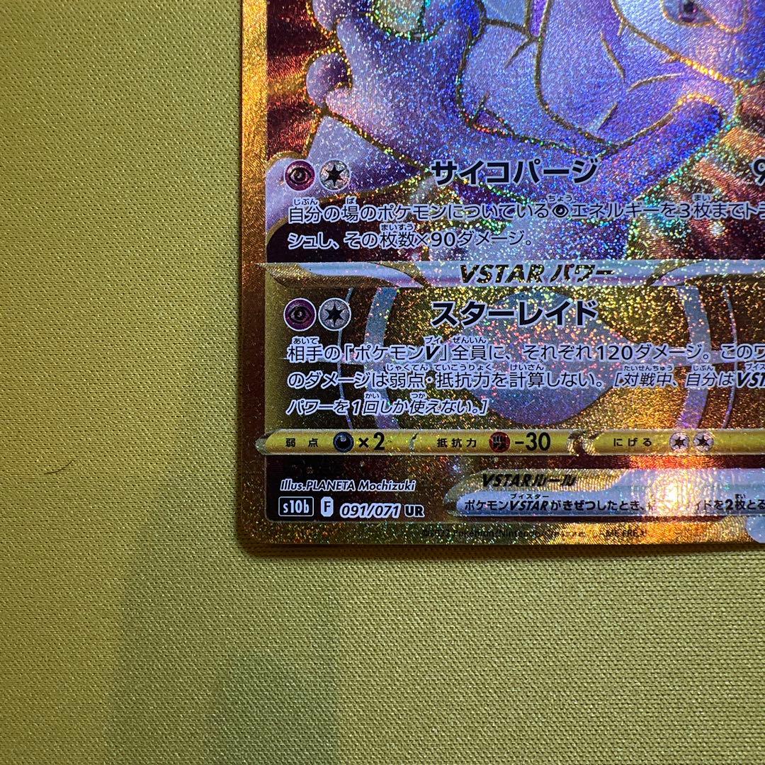 Pokemon Mewtwo VSTAR — Japanese